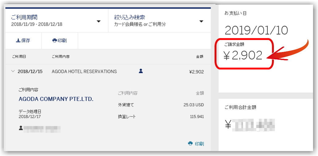 Agoda の独自の為替レートにもの申す 一見便利そうな 今日予約して後日支払い の支払い選択は要注意 実際の請求額はレートに関係なく 約１０ 位割増請求が当たり前 独りぼっちのお気楽マイル道 Ana Sfc 思想 たまには贅沢もいいじゃない