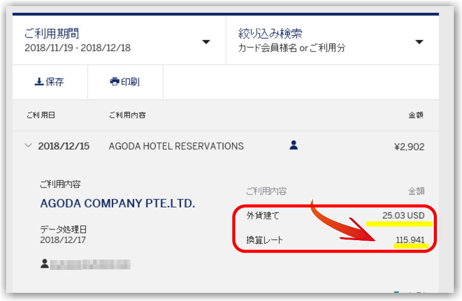 Agoda の独自の為替レートにもの申す 一見便利そうな 今日予約して後日支払い の支払い選択は要注意 実際の請求額はレートに関係なく 約１０ 位割増請求が当たり前 独りぼっちのお気楽マイル道 Ana Sfc 思想 たまには贅沢もいいじゃない