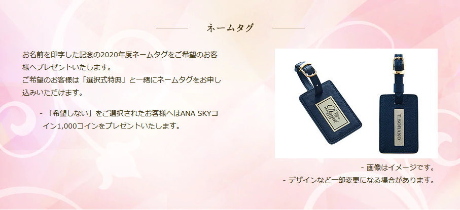 2020年度 ANA「ダイヤモンドサービス」選択式典とANA DIA 追加特典の