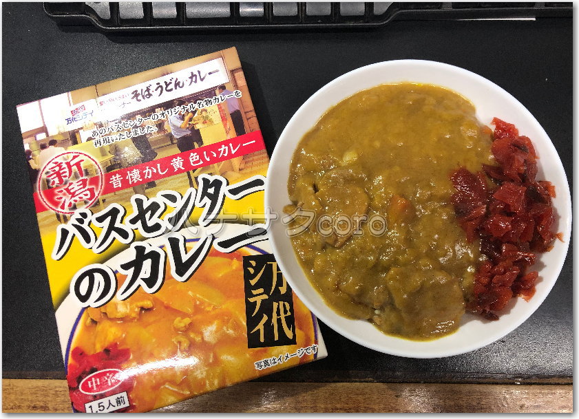 AYO様専用ご依頼商品！】新潟 バスセンターのカレー 20個セット 【公式