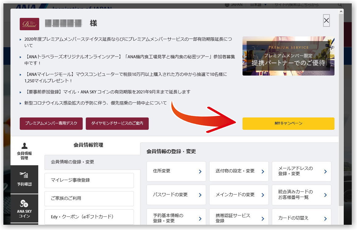 2020年「＋More」達成！誰にDIAをご招待？ﾁｮｯﾄ憧れてた15万PP記念タグやｽﾃ-ﾀｽｶｰﾄﾞも続々到着！そして自粛明け...赤青  修行僧には歓喜の単価５円以下の激安運賃まで登場！ - 独りぼっちのお気楽マイル道 ANA SFC 思想”たまには贅沢もいいじゃない？”