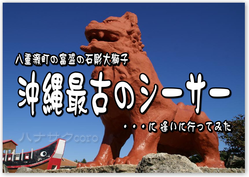 琉球時代から沖縄地上戦まで…330年以上の歴史を見てきた沖縄最古の