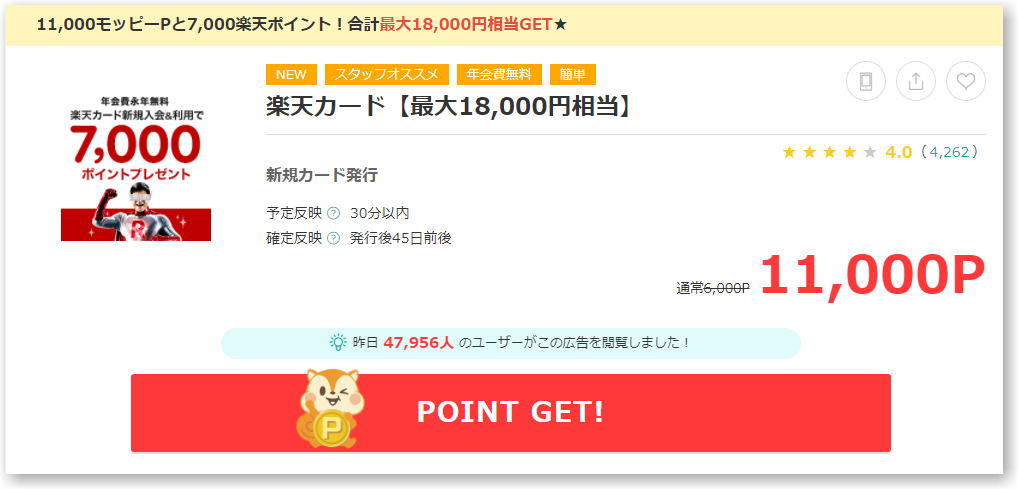 JALカードnavi」「楽天カード」発行を 検討中の方は 期間限定ですが