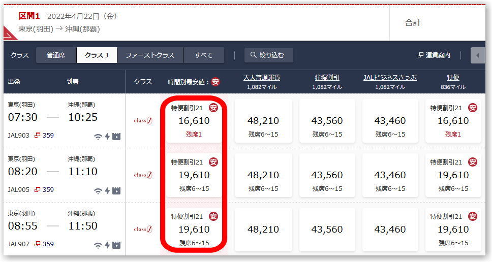 最終値下げ 沖縄〜羽田 JAL便 8月4日 男女2名分 片道チケット