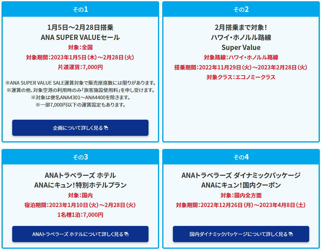 今週の要チェックpoint Anaにキュン は創業70周年記念 11 29 12 1 の３日間 Jalの Black Friday は本日迄 Jal ﾀｲﾑｾｰﾙは12月14日迄 ﾘｰﾍﾞｲﾂも還元up 独りぼっちのお気楽マイル道 Ana Sfc 思想 たまには贅沢もいいじゃない
