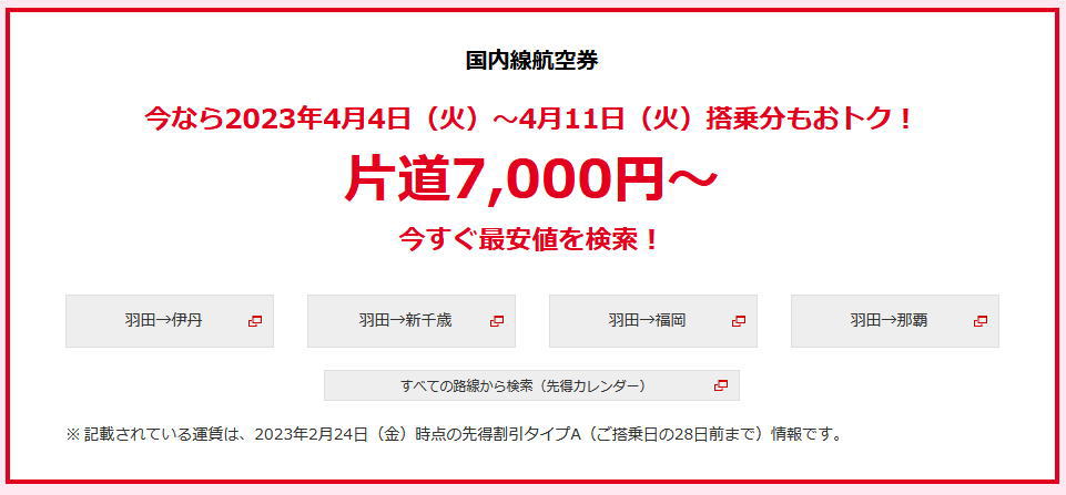 JAL×ANA 仁義なき ガチバトル勃発！2023年 今後の「ポイント2倍」や 