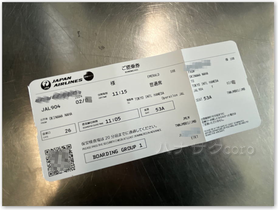 JALで発券した特典航空券が…アプリから消えた？！こんな現象は なぜ