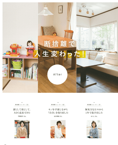 断捨離BASIC（やましたひでこ監修）を読んでよかった5つのこと