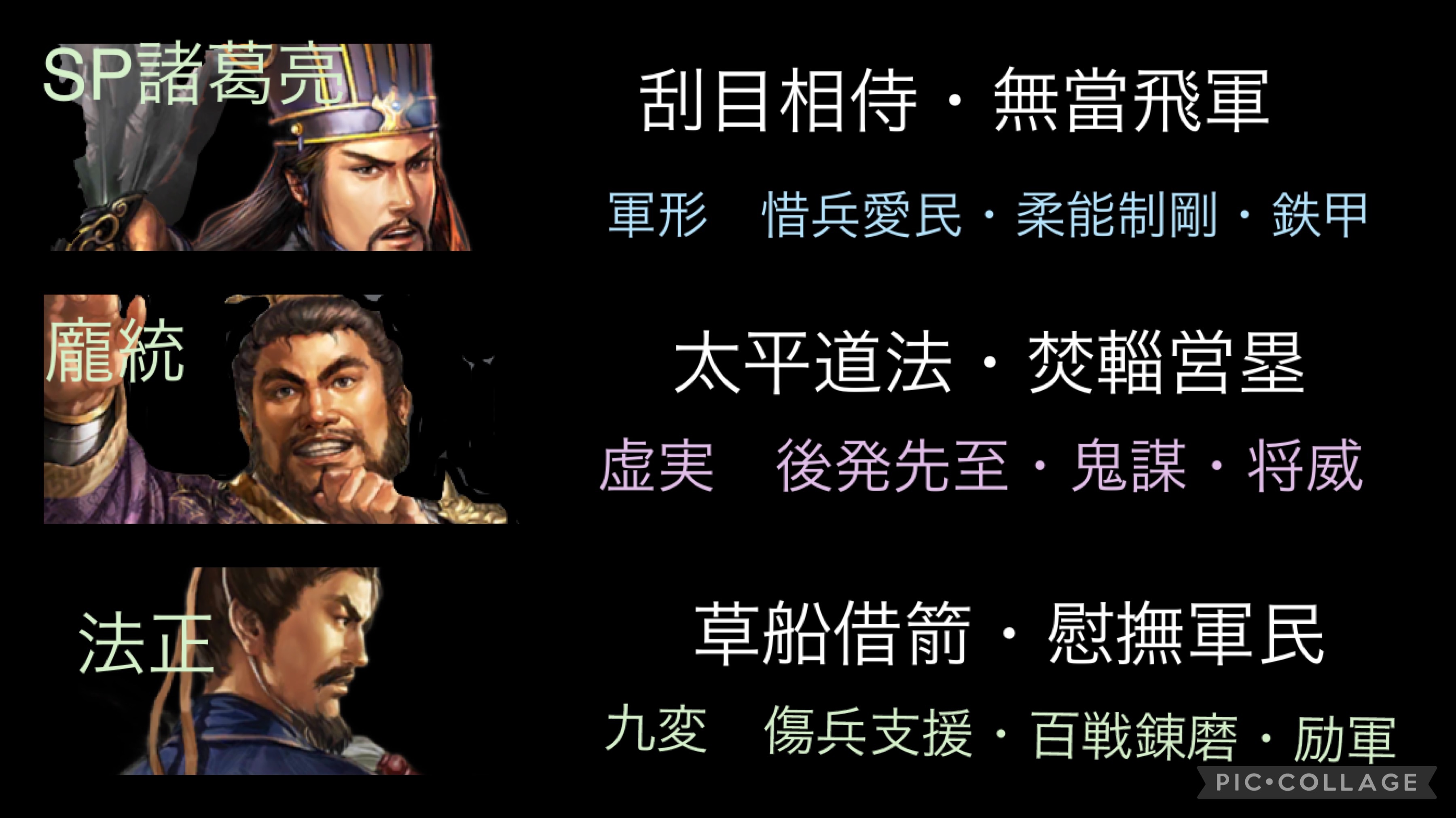 三国志真戦 PKシーズン SP諸葛亮編成紹介&徹底解説 - kaztenの三国志真 