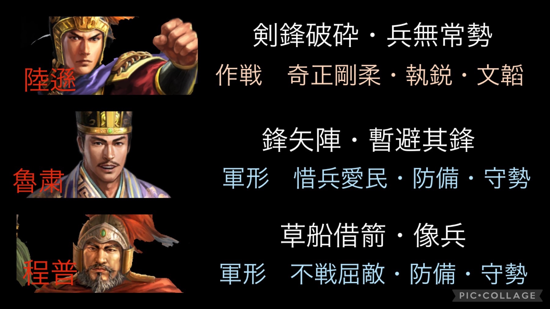 三国志真戦 PKシーズン 最強編成 呉編 群雄割拠 シーズン4 - kaztenの