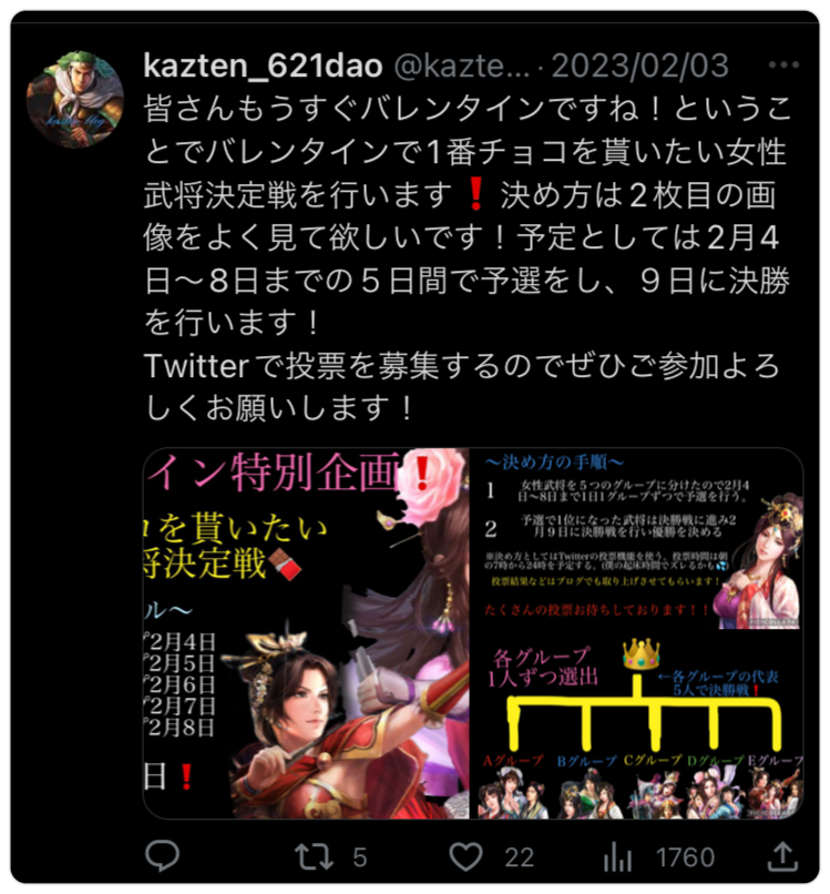 三国志真戦 バレンタインにチョコを貰いたい女性武将決定戦！ 美女武将