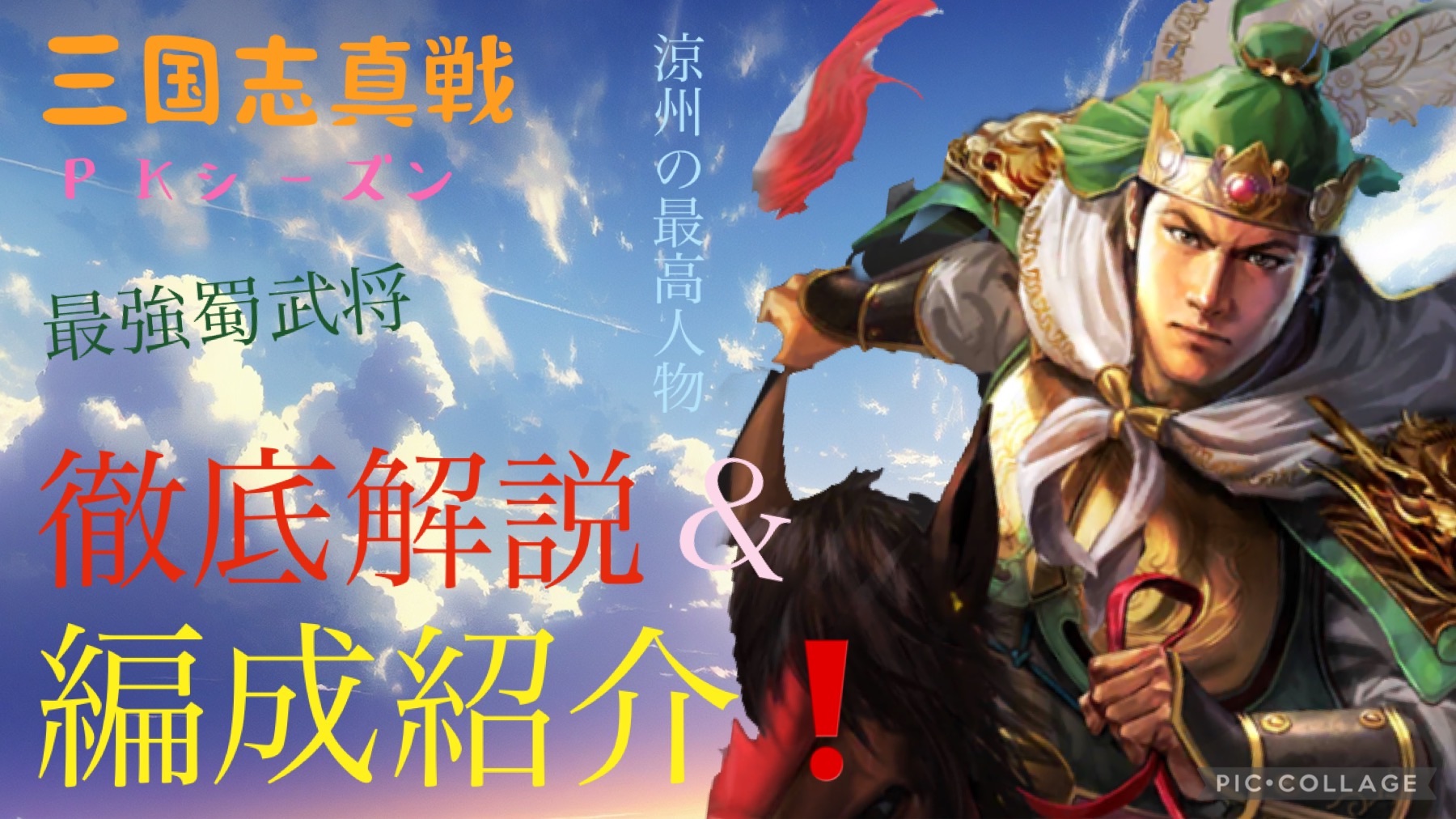 姜維 三国志真戦 姜維徹底解説&編成紹介❗️ PKシーズン 麒麟弓 天水