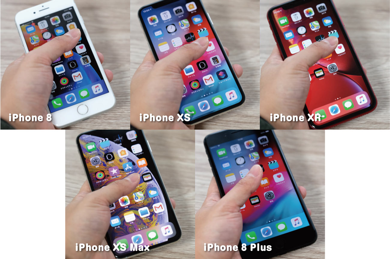 iPhone 片手で使える機種は
