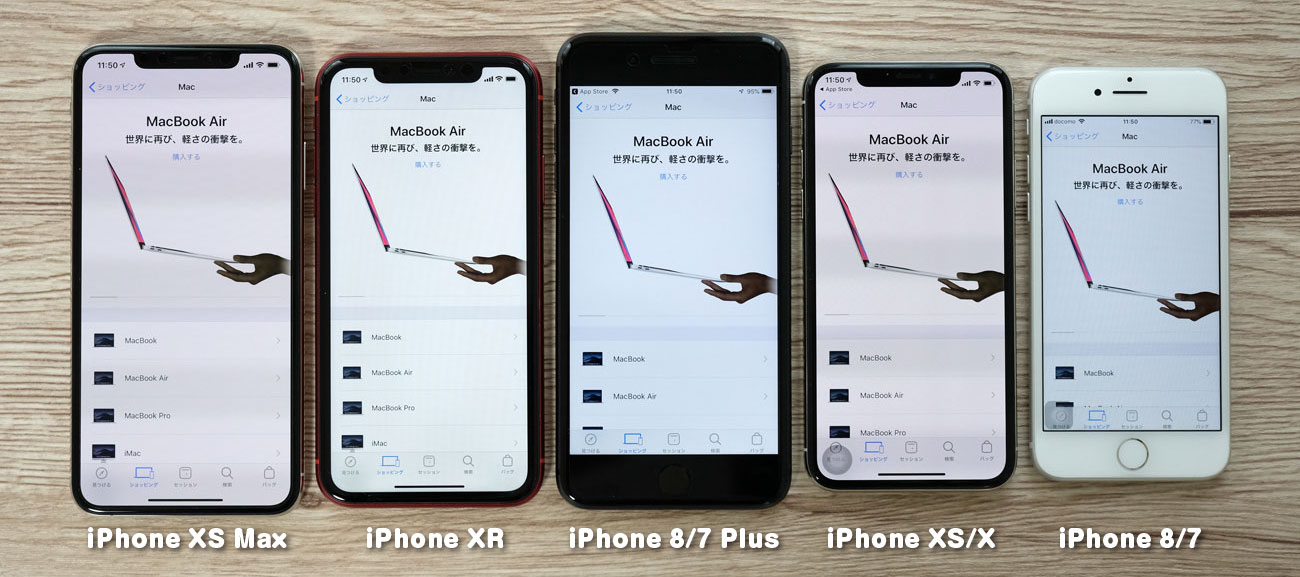 App Storeのアプリで画面領域を比較