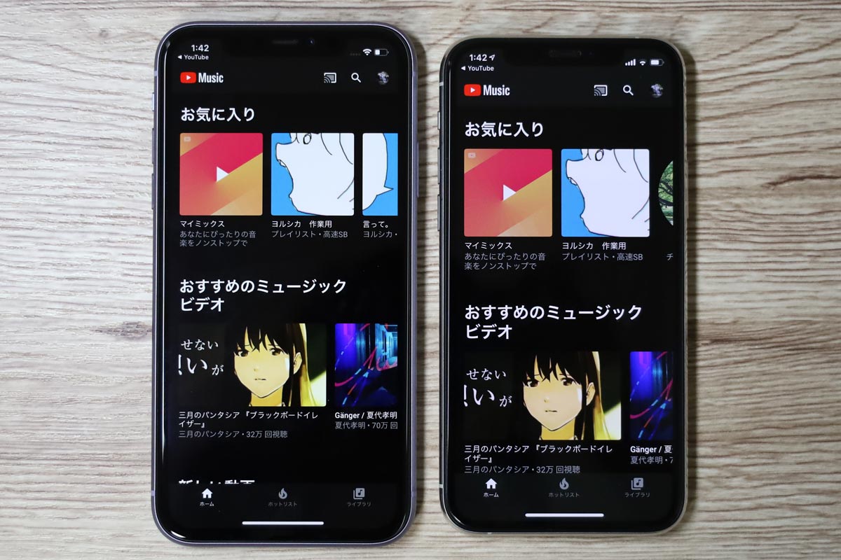 iPhone 11とiPhone 11 Proの画面表示の違い