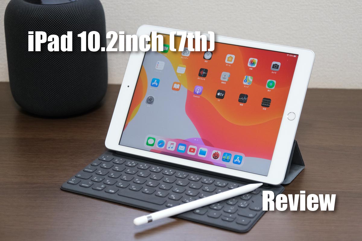 iPad 10.2インチ(2019/第7世代)のデザイン、スペック、価格