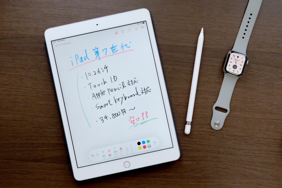 iPad（第7世代）とApple Pencil