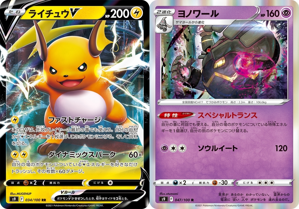 ポケモンカード「スターバース」カード性能評価 - 好きな事を好きな時に