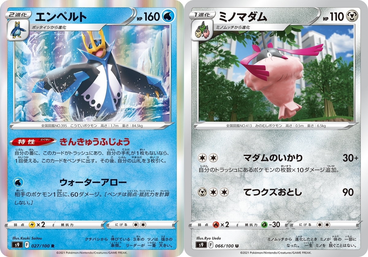 ポケモンカード「スターバース」カード性能評価 - 好きな事を好きな時に