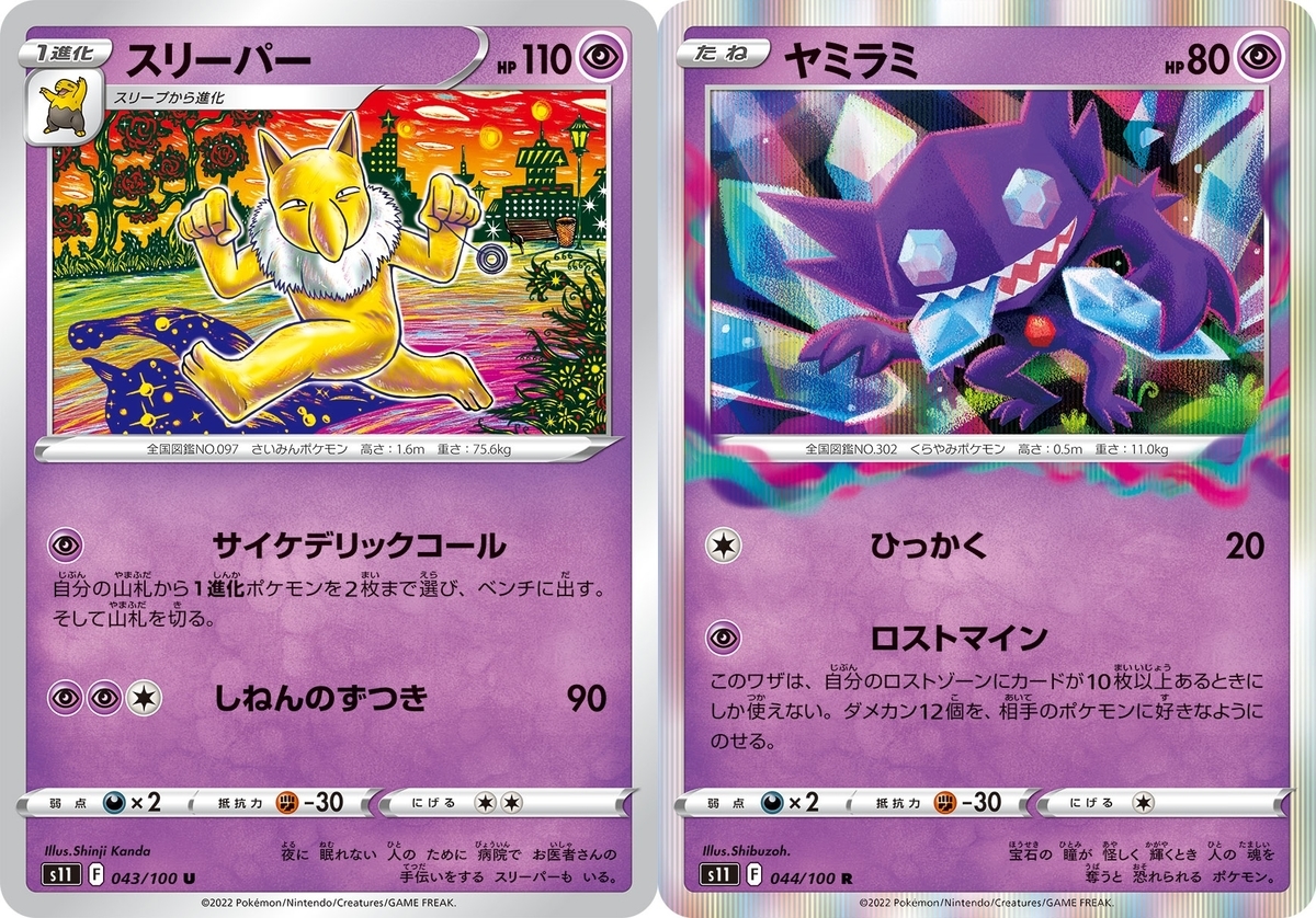 ポケモンカード】ロストアビス 個人的カード評価 - 好きな事を好きな時に