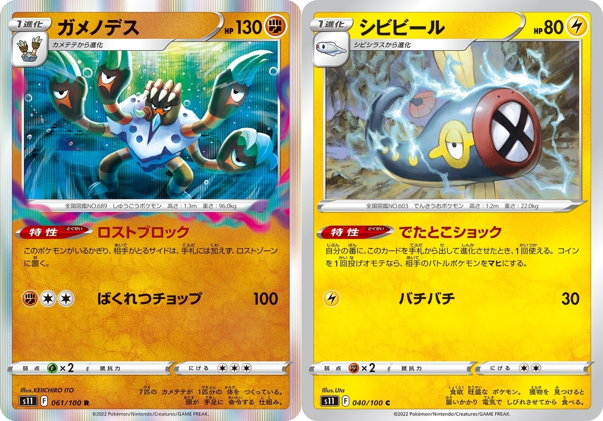 ポケモンカード】ロストアビス 個人的カード評価 - 好きな事を好きな時に