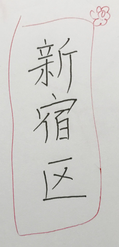 f:id:kazu0610blog:20161025220141j:plain f:id:kazu0610blog:20161025220141j:plain