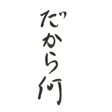f:id:kazu071962cheer:20191016170502p:plain