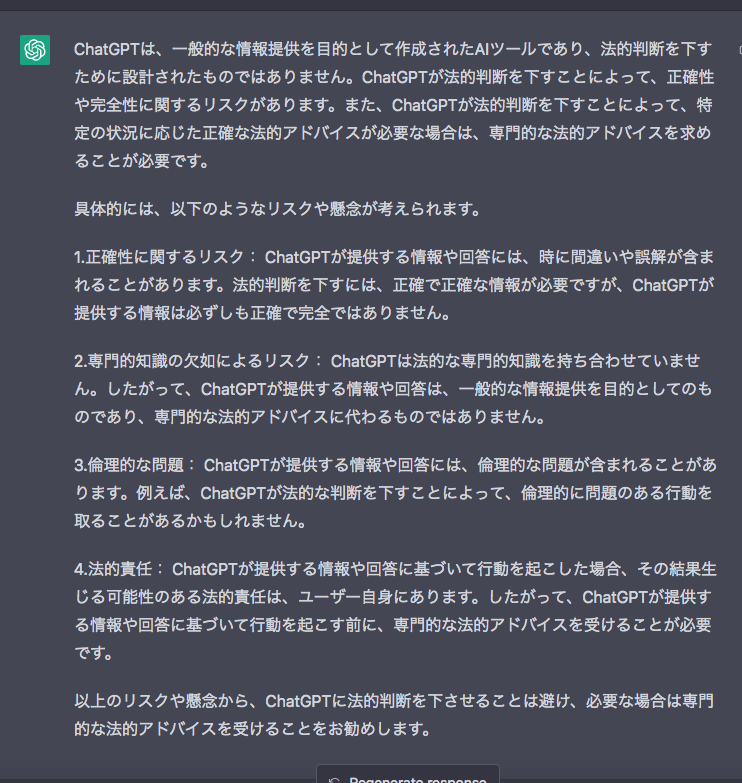 チャットGPTの倫理的課題と情報信頼性の確保