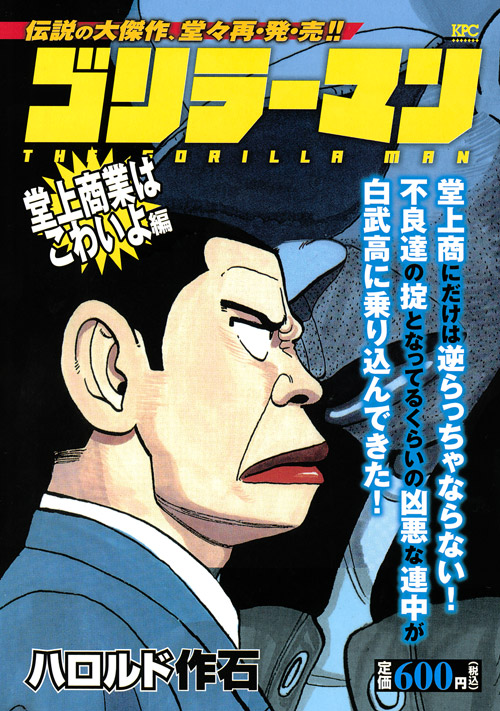 ★初版多数・完結★【ゴリラーマン】1〜19巻　 全巻セット ☆初版多数・完結☆【ゴリラーマン】1〜19巻 全巻セット 全巻セット