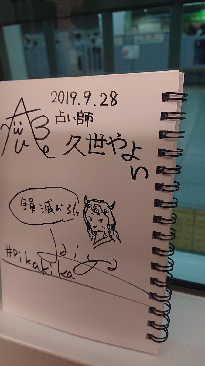 f:id:kazu362010:20190930074845j:plain