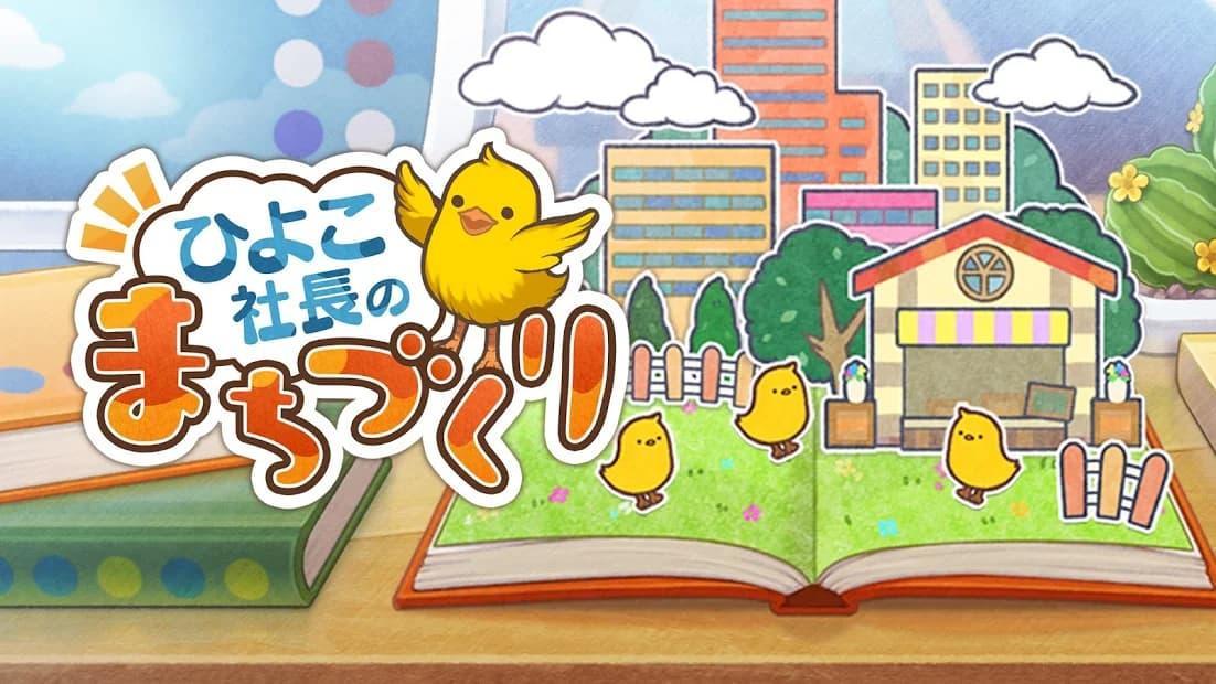 まちづくり 箱庭ゲームアプリ30選 自分好みの景観をスマホ一台で作れる ソーシャルゲーム探訪記
