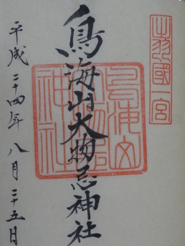 鳥海山大物忌神社 吹浦口之宮(遊佐町)