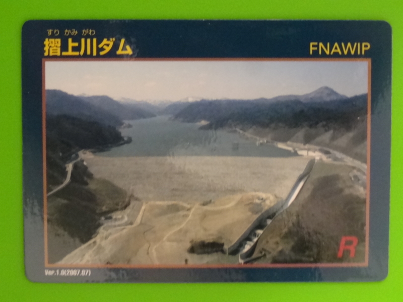ダムカード 福島県 こまちダム v1.0 (2013.07) 福島県『こまちダム(こまち)』のダムカード配布情報 | ダムこれ！