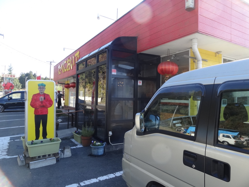 龍宝 たべにおいで(仙台市)