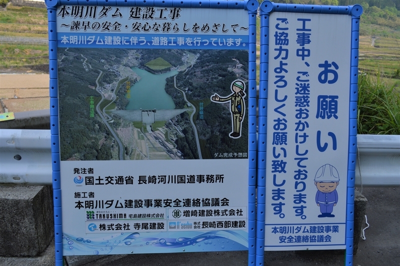 本明川ダム 建設中 Kazu Ma S Walking Diary