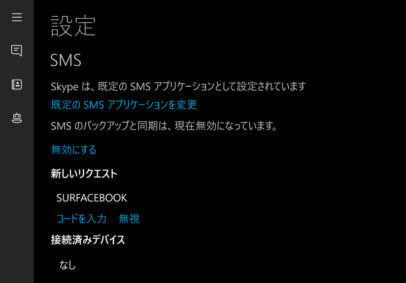 Windowd 10 Mobile の Skype で Sms を同期させる Kazuakix の日記 Windowd 10 Mobile の Skype で Sms を同期させる Kazuakix の日記