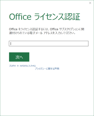 Office 365 のライセンス認証をやり直す方法 Kazuakix の日記