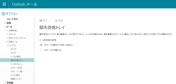 Office 365 の優先受信トレイを有効にする Kazuakix の日記
