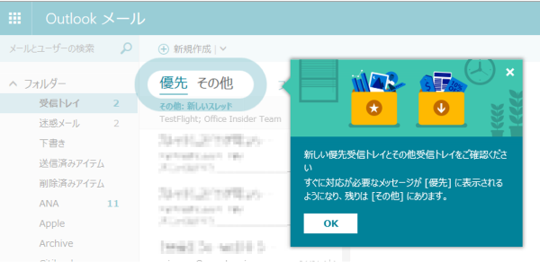 Office 365 の優先受信トレイを有効にする Kazuakix の日記