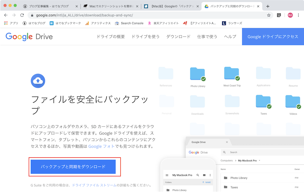 MacBook Proにバックアップと同期をインストール