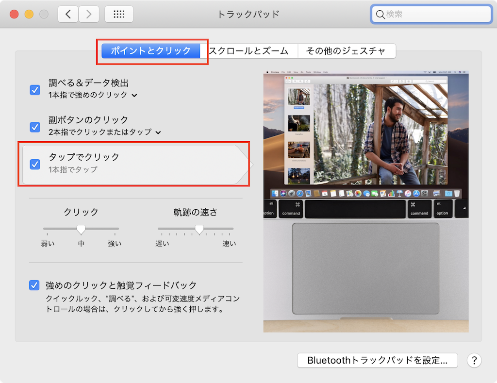 MacBook Proのトラックパッドの設定画面