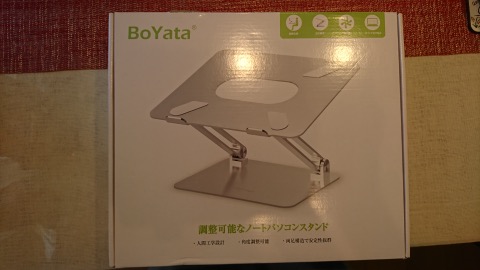 BoYata ノートパソコンスタンド