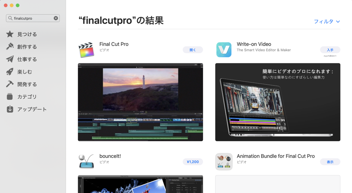 FinalCutProXインストール画面
