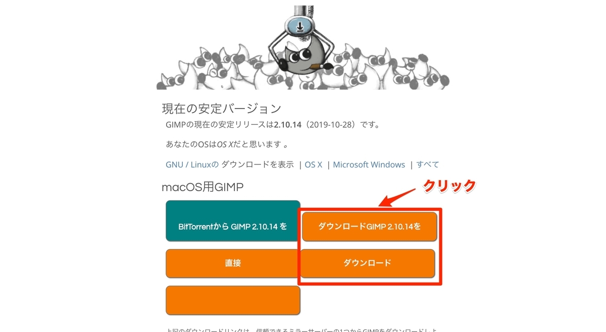 「GIMP」インストールボタン