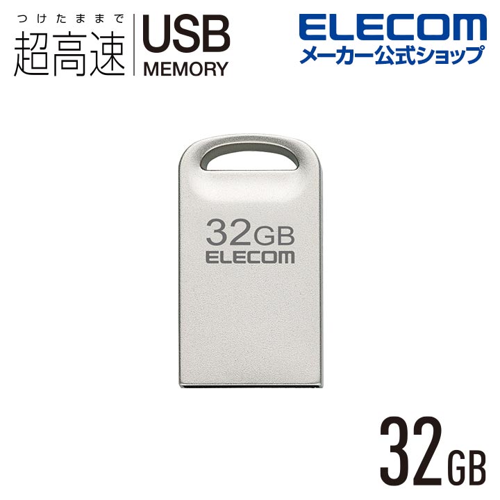 エレコム MF-SU3A032GSV [32GB] USB3.2対応超小型USBメモリ