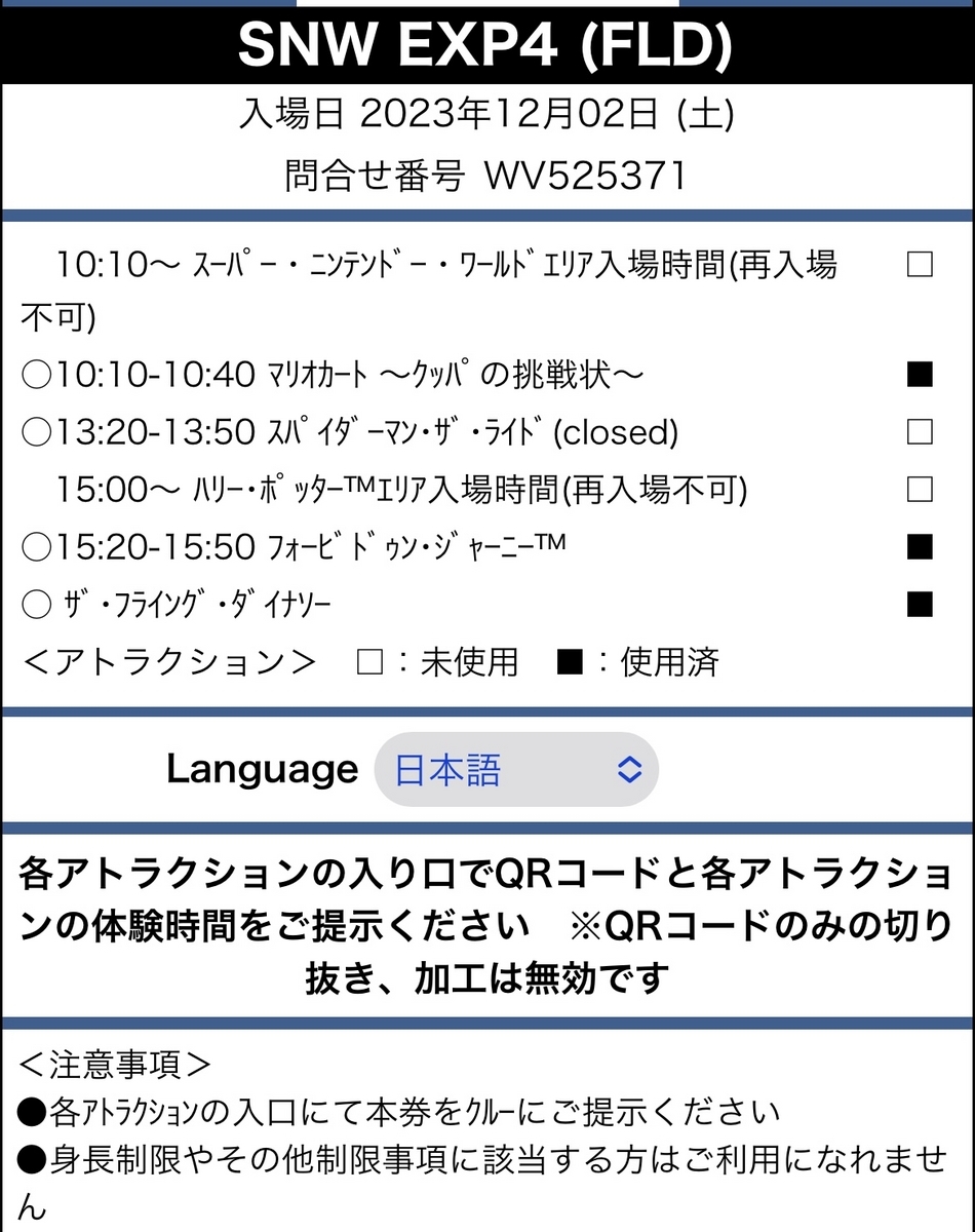 イオンカード貸切ナイトで行く！USJ旅行記2023年12月・その4(2日目・エクスプレスパス編) - カズブロ☆~アイルーファンの日々