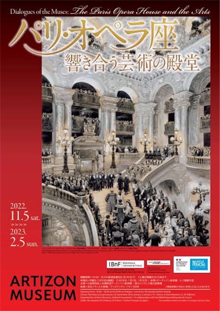 パリ・オペラ座：響き合う芸術の殿堂＠アーティゾン美術館 - 「聴く力 
