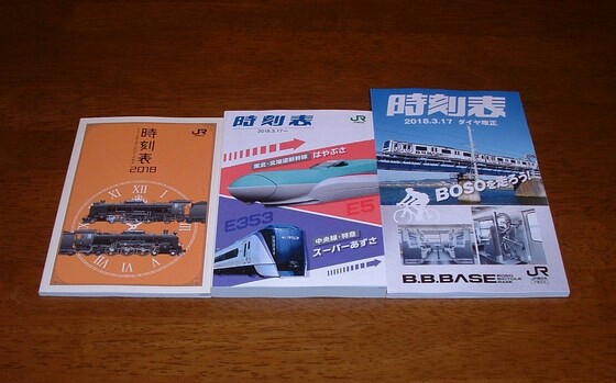 ポケット時刻表 詰め合わせ まとめ売り 鉄道グッズ 寄せ集めポケット時刻表セット - メルカリ