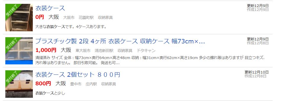 衣装ケース 処分 安さ重視 大阪で衣装ケースを処分する方法 処分ナビ 家電と家具の処分に関するお得情報
