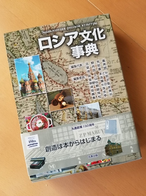 ロシア文化事典 空がのこる